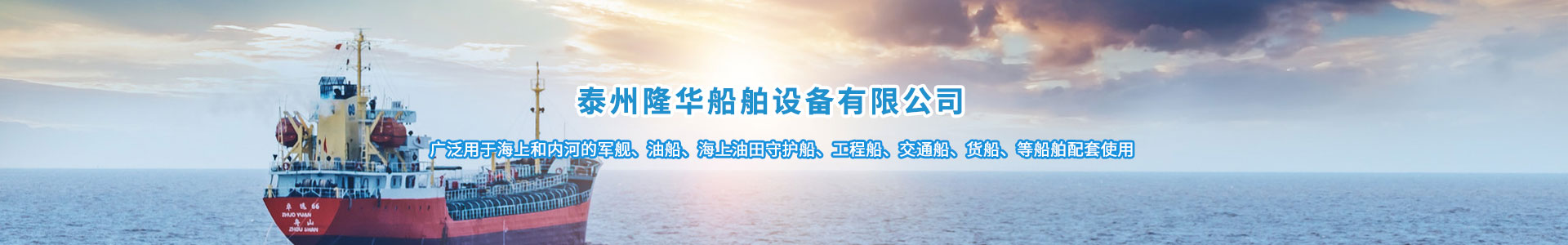 船用泵,船用離心泵,船用噴射泵,船用漩渦泵,船用消防泵,船用油泵,船用泵廠家,船用自吸離心泵,泰州隆 船用泵,船用離心泵,船用噴射泵,船用漩渦泵,船用消防泵,船用油泵,船用泵廠家,船用自吸離心泵,泰州隆